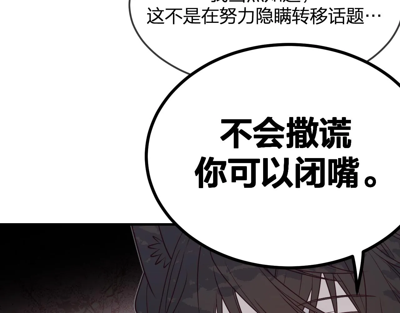 第83话 双狼启程之日 第52页