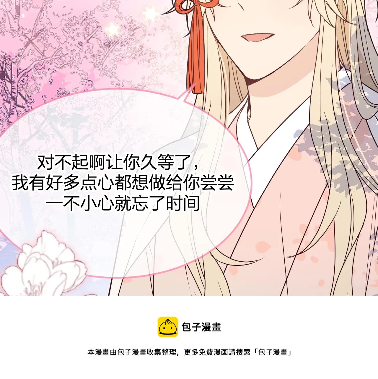 第83话 双狼启程之日 第101页