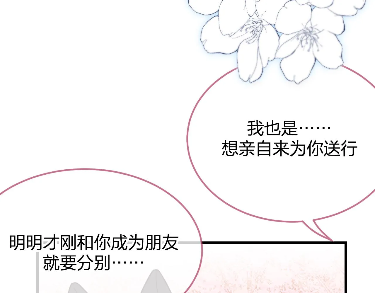 第83话 双狼启程之日 第106页