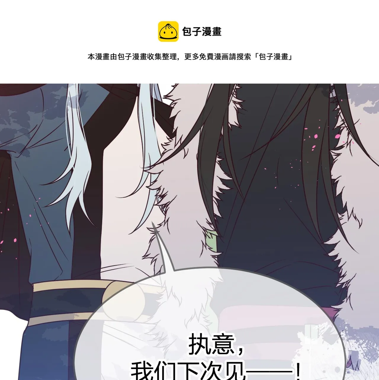 第83话 双狼启程之日 第131页