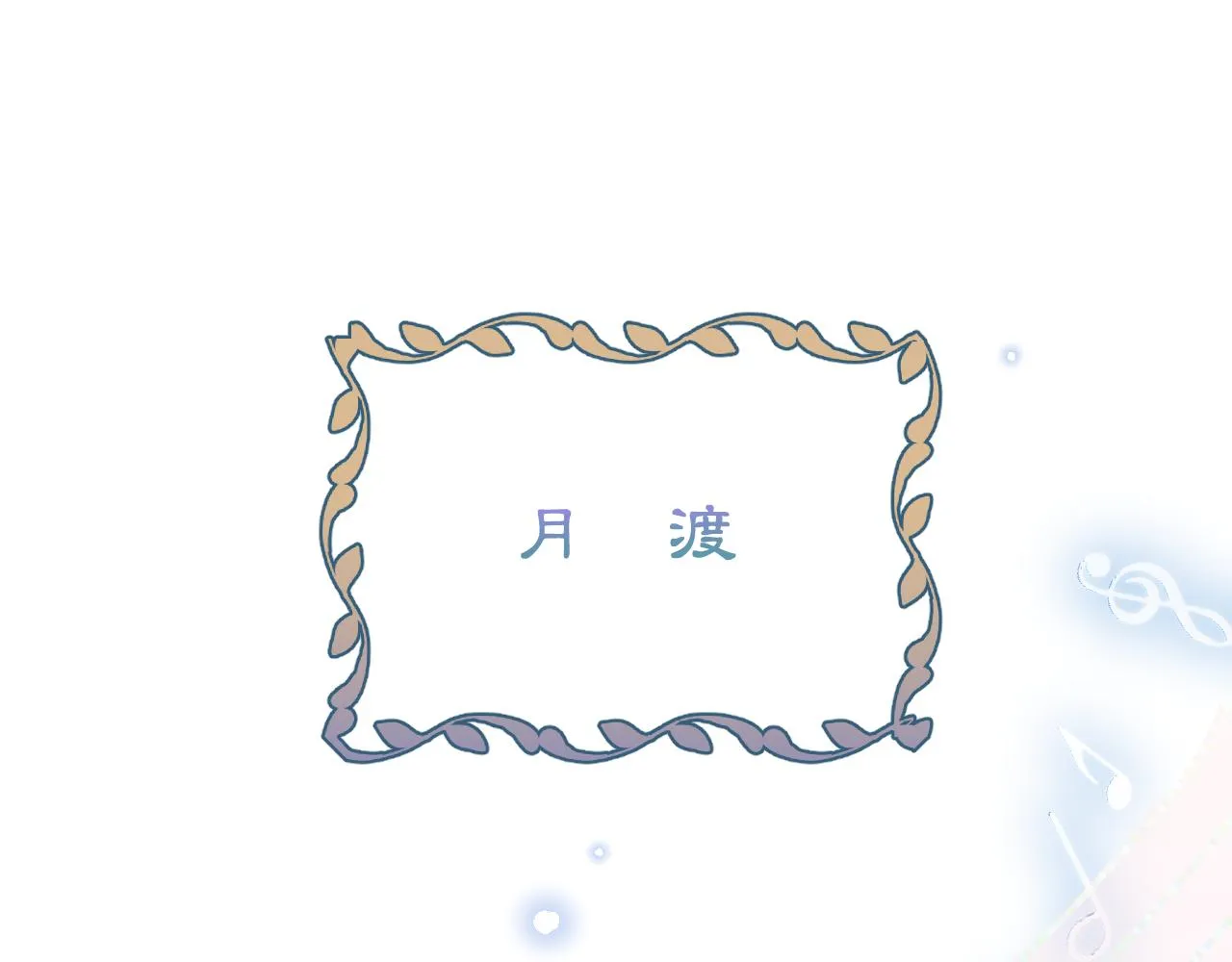 第88话 双狼的朋友们（上） 第62页