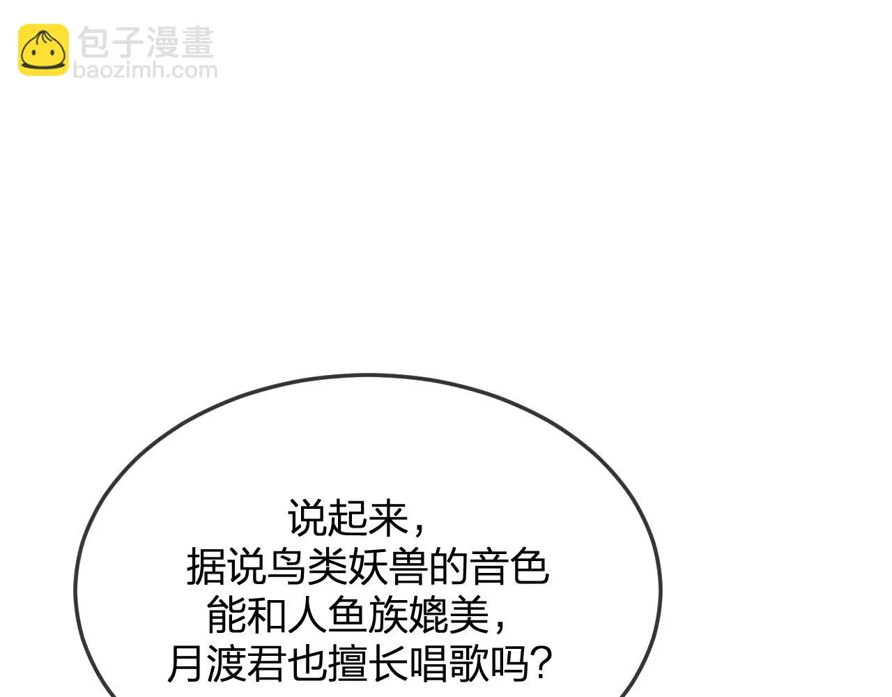 第88话 双狼的朋友们（上） 第86页