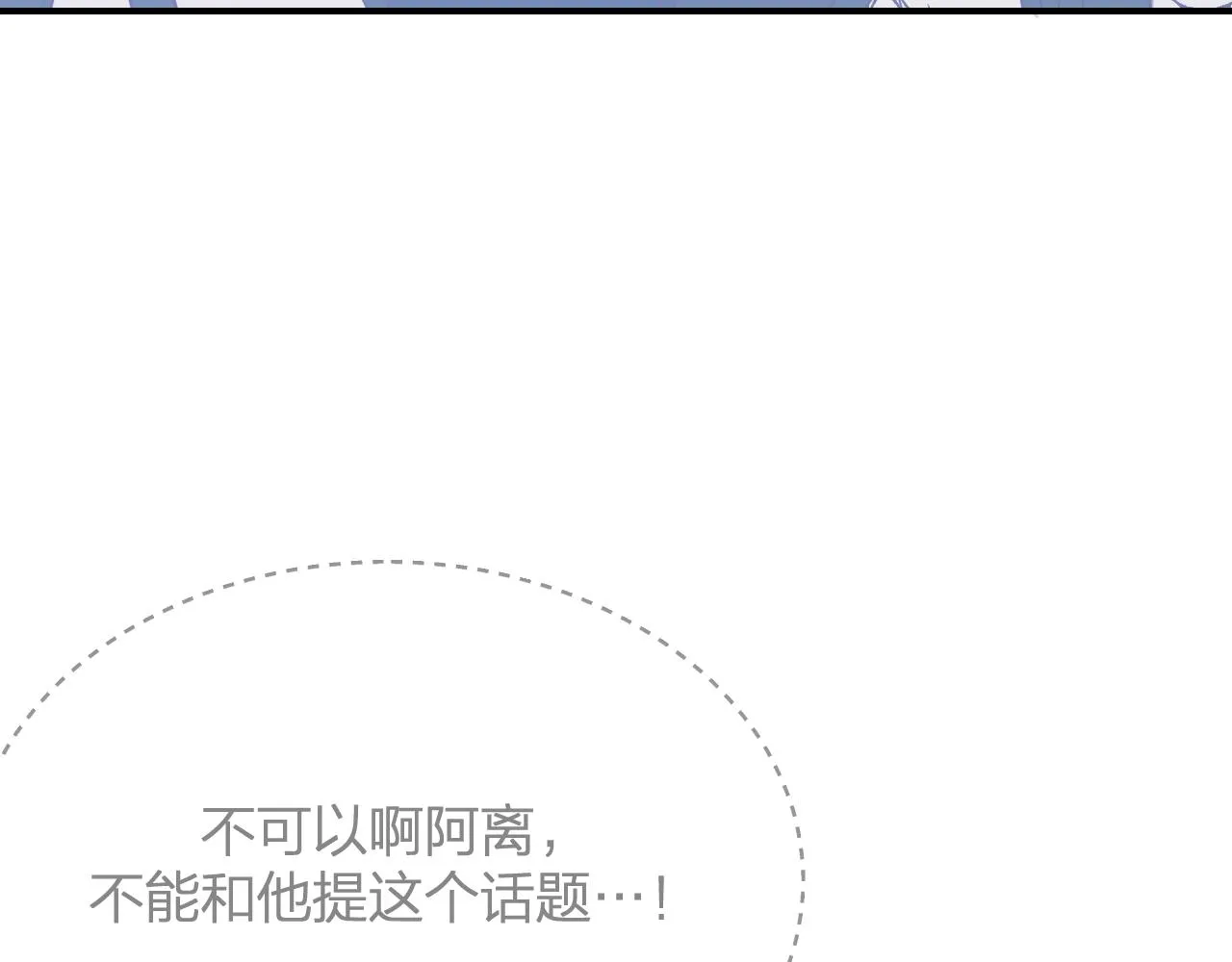 第88话 双狼的朋友们（上） 第93页