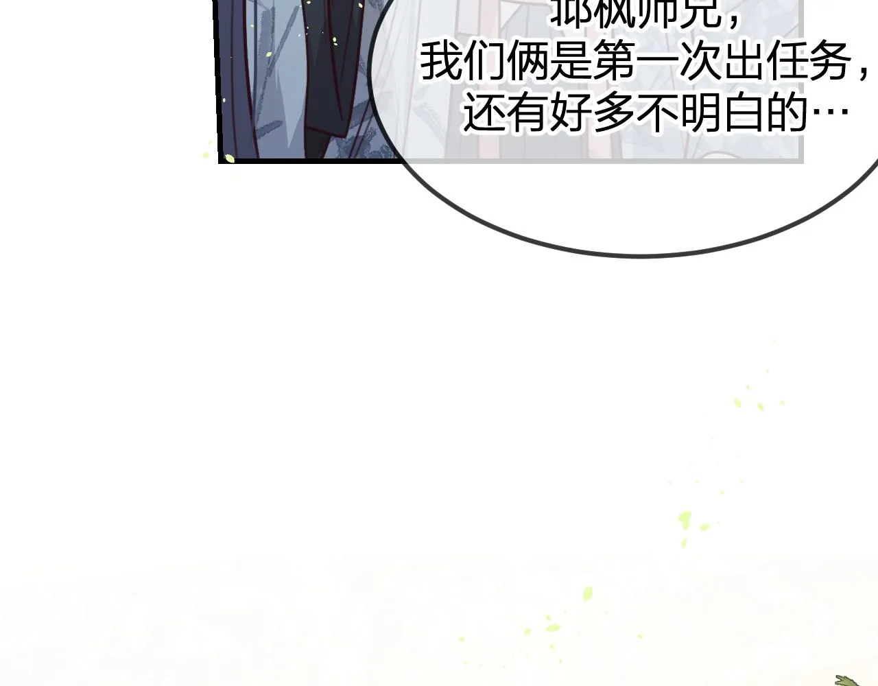 第94话师父命悬一线 第8页