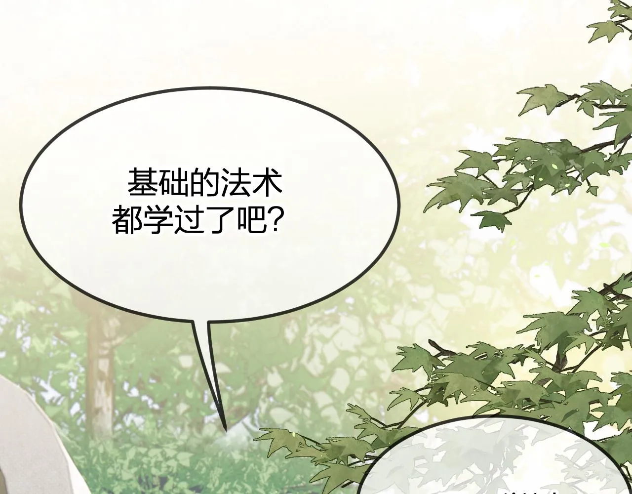 第94话师父命悬一线 第9页