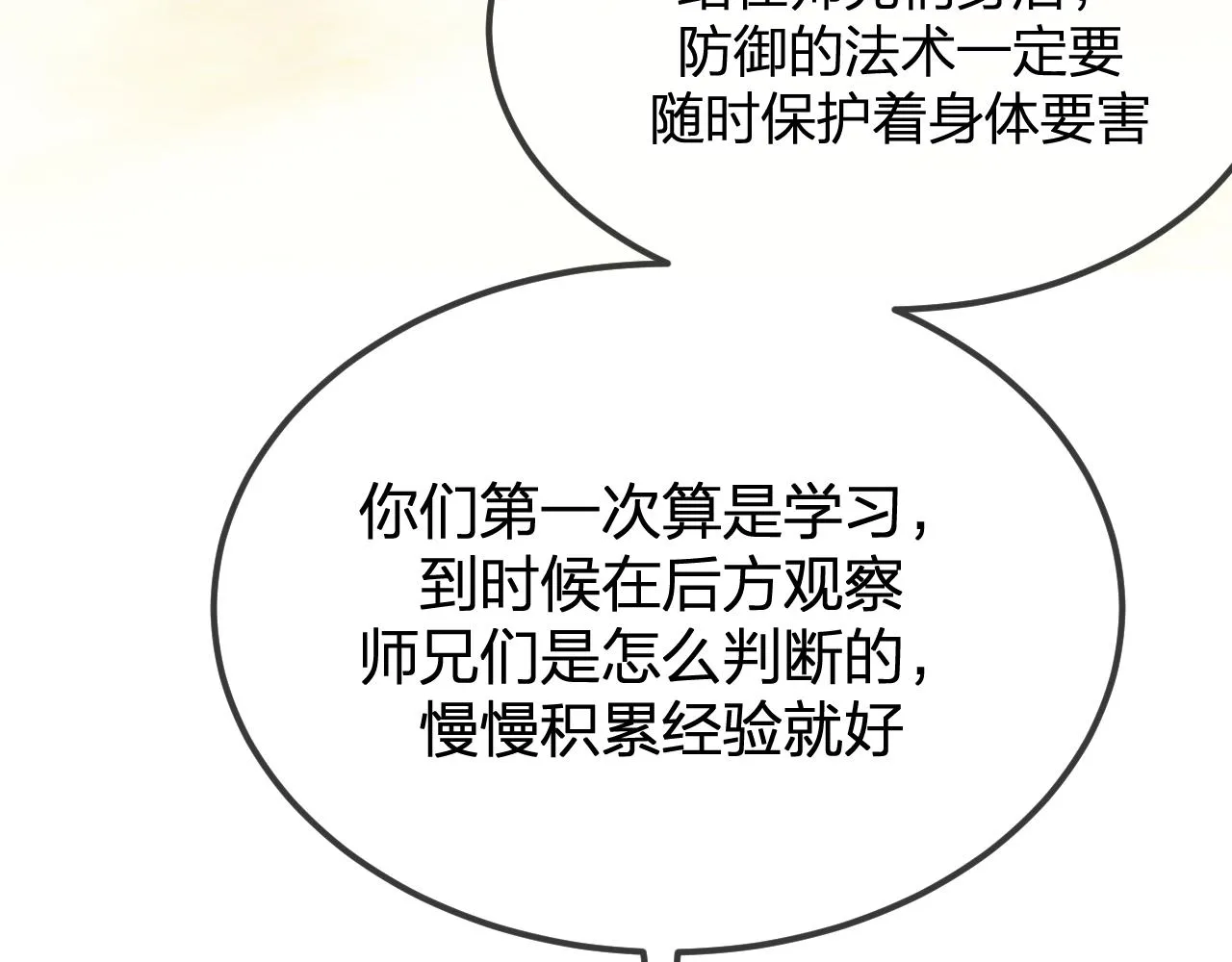 第94话师父命悬一线 第12页