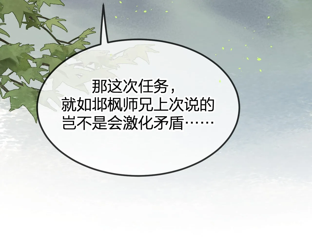 第94话师父命悬一线 第21页