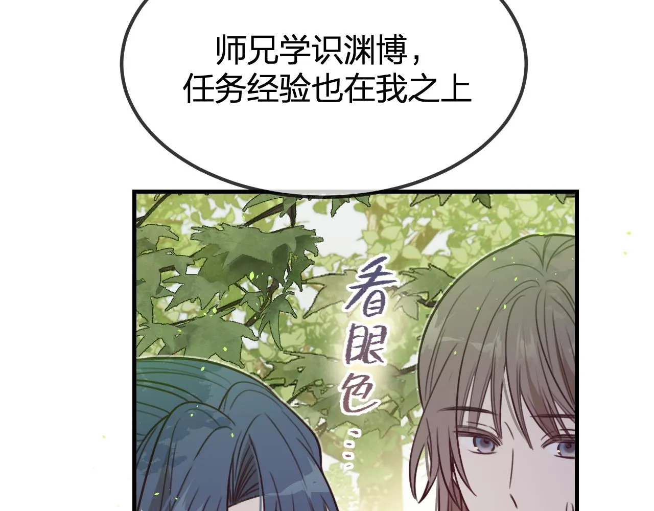 第94话师父命悬一线 第29页