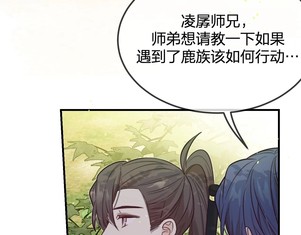 第94话师父命悬一线 第33页