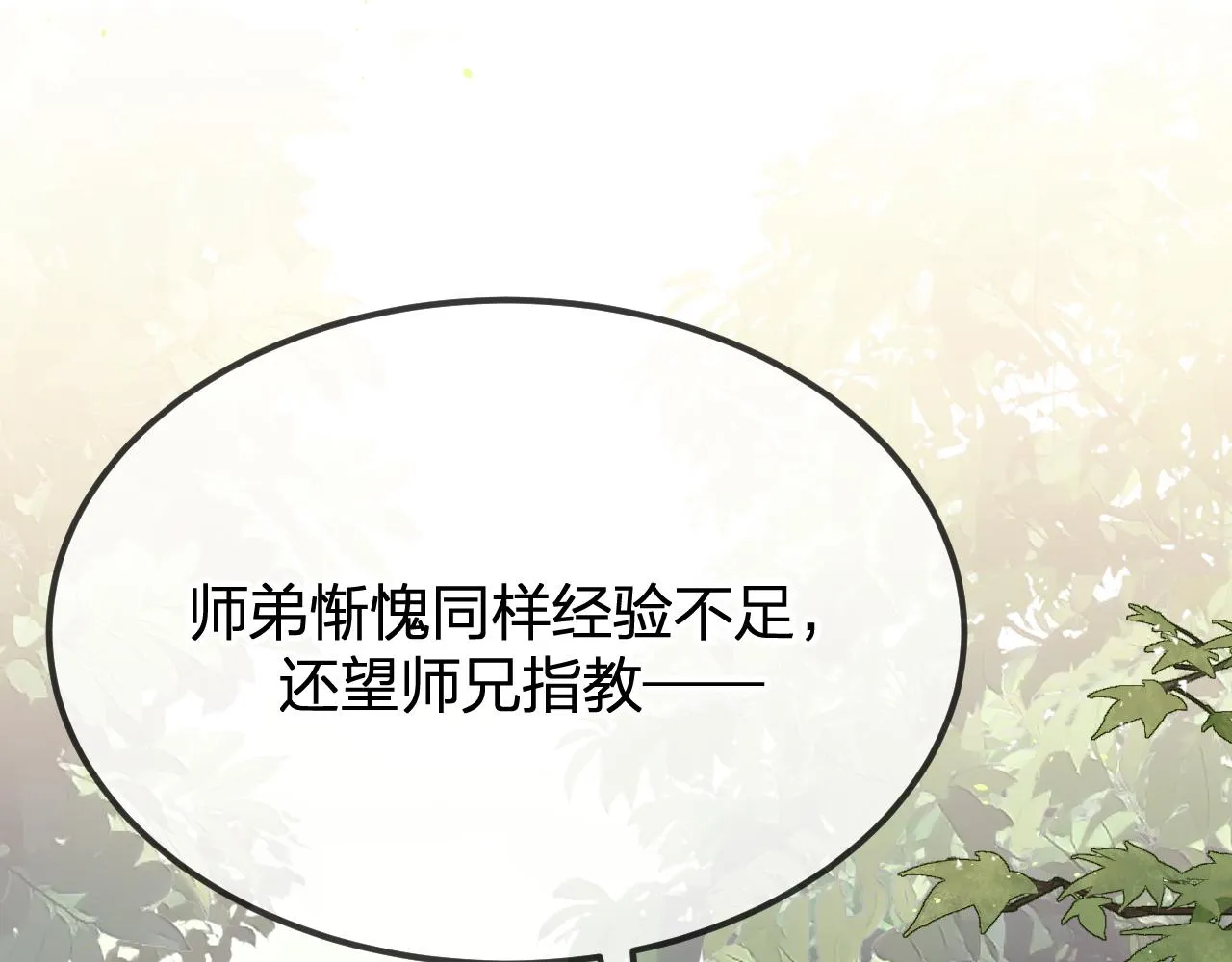 第94话师父命悬一线 第37页