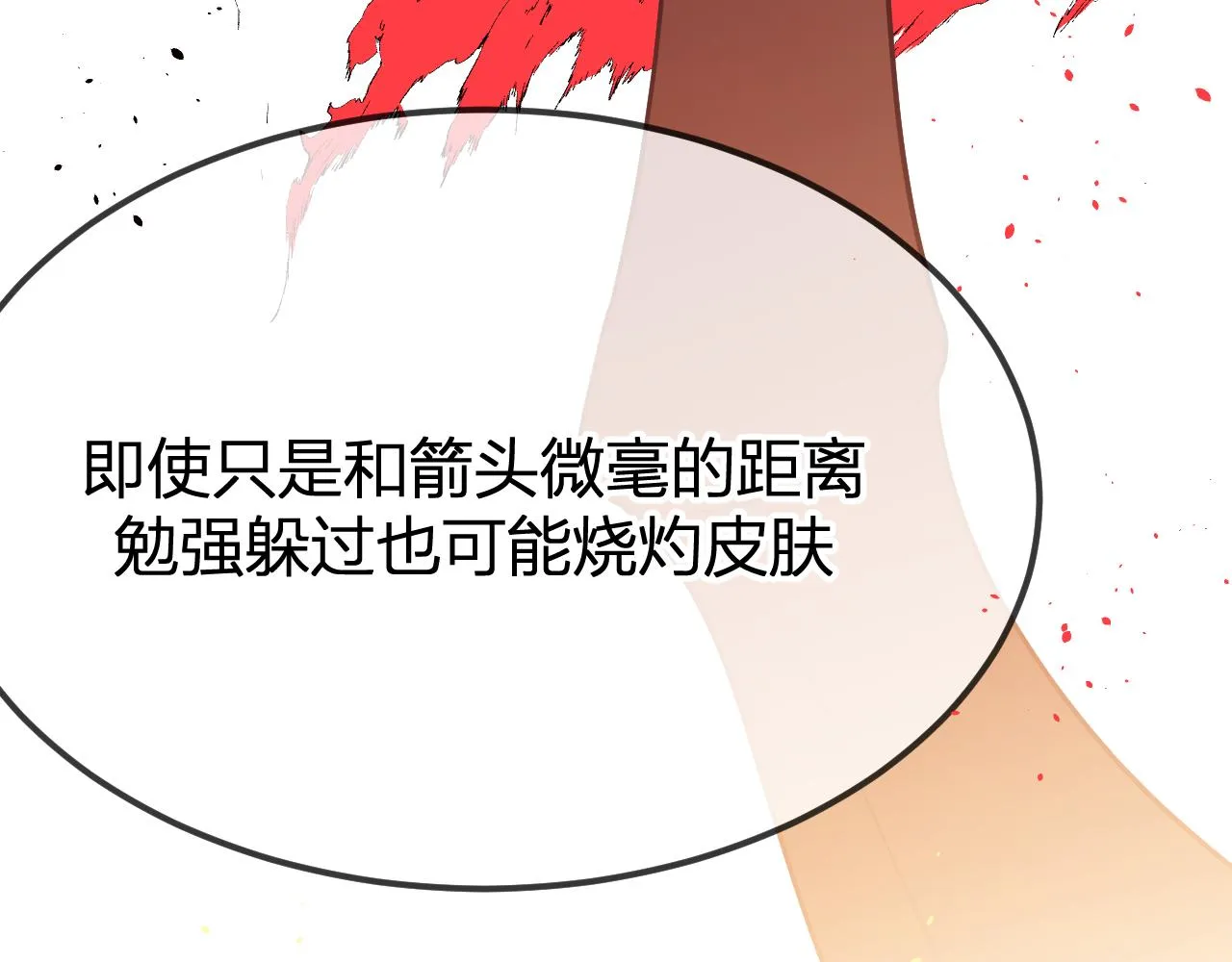 第94话师父命悬一线 第46页