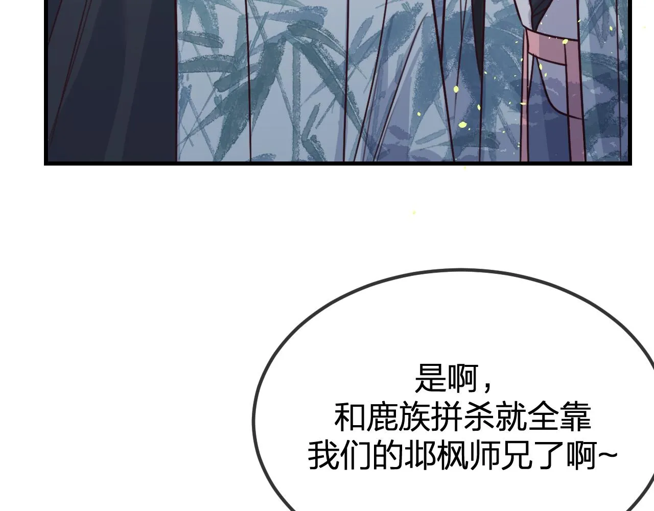 第94话师父命悬一线 第53页