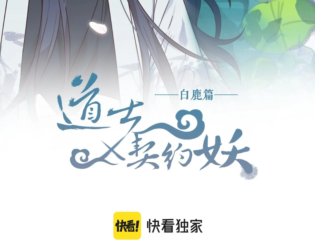 第94话师父命悬一线 第71页