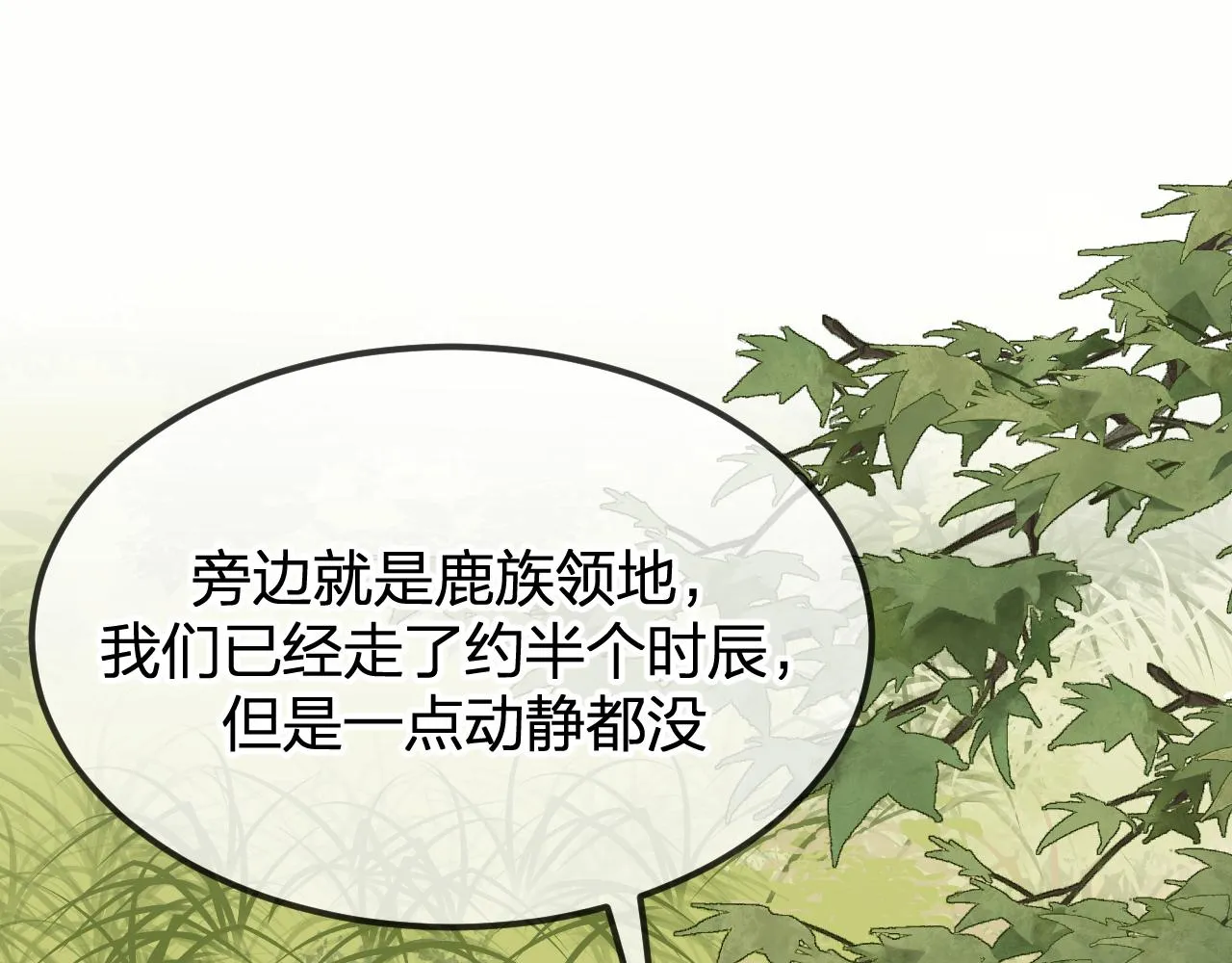 第94话师父命悬一线 第79页