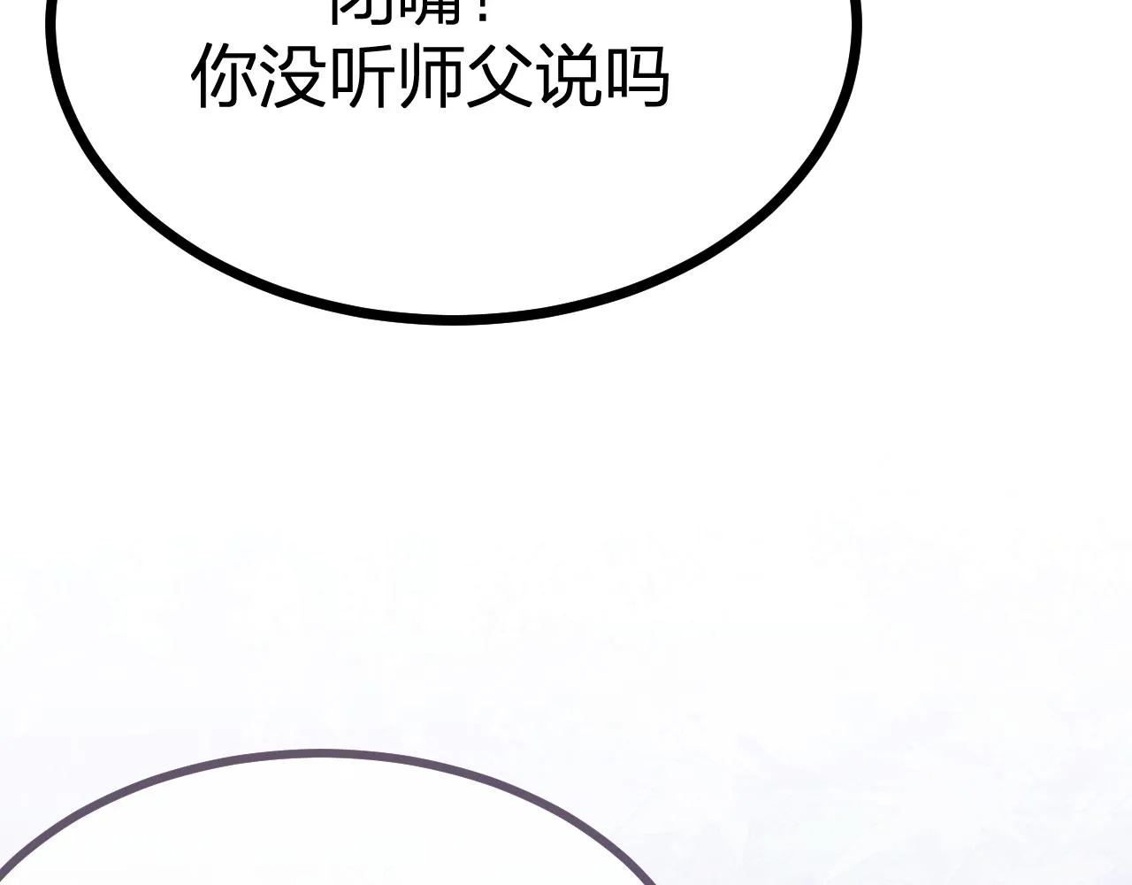 第94话师父命悬一线 第92页
