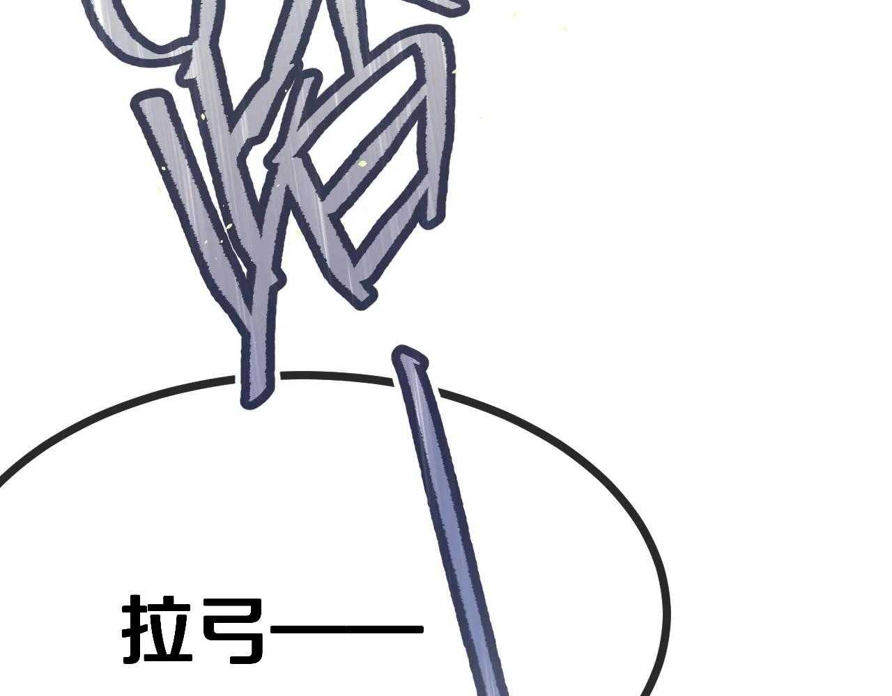 第94话师父命悬一线 第103页