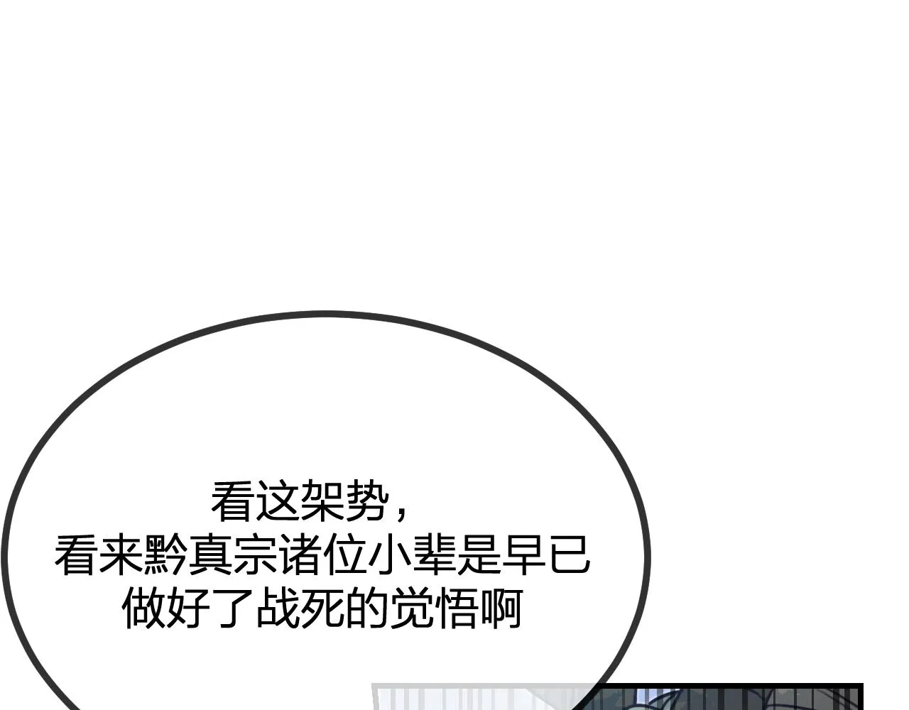 第94话师父命悬一线 第121页