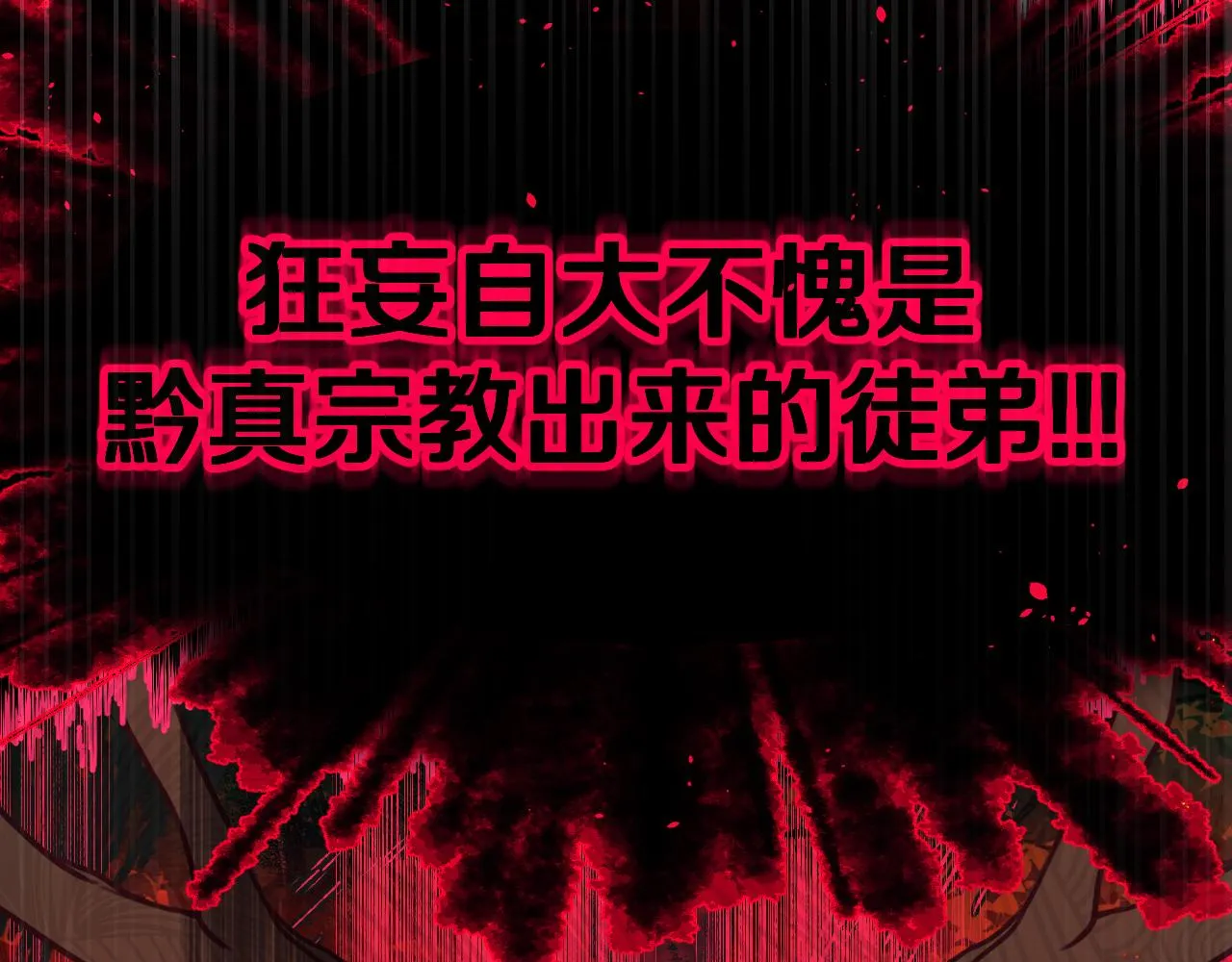第94话师父命悬一线 第140页