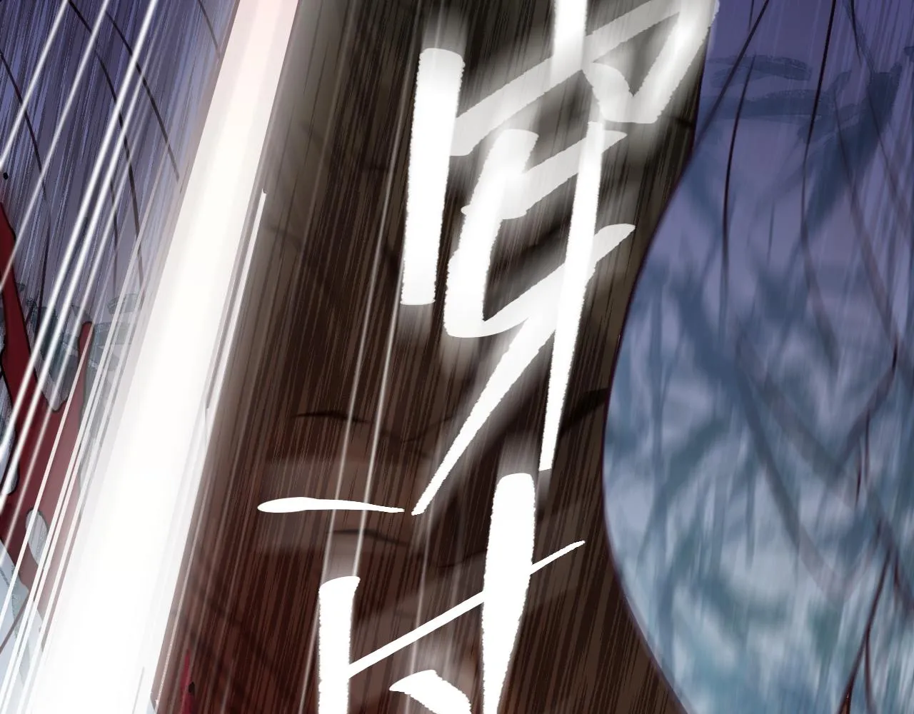 第94话师父命悬一线 第182页