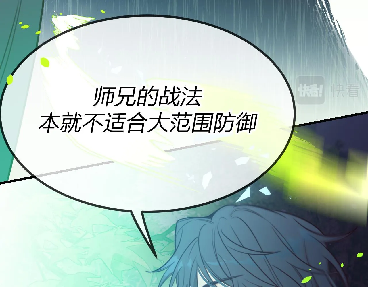 第94话师父命悬一线 第194页