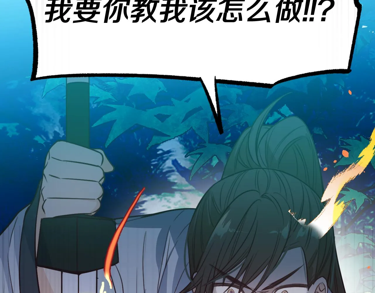 第94话师父命悬一线 第197页