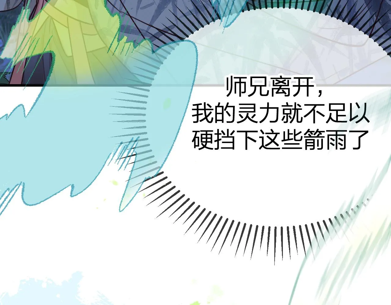 第94话师父命悬一线 第208页