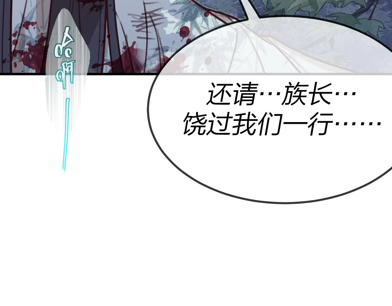 第94话师父命悬一线 第265页