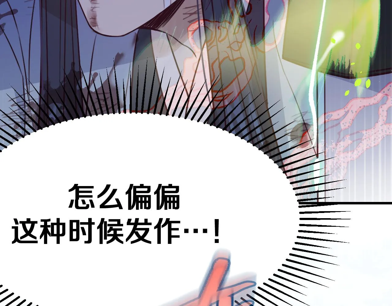第94话师父命悬一线 第280页