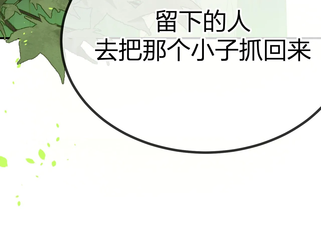 第94话师父命悬一线 第303页