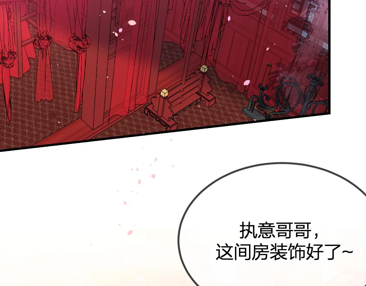第92话道妖准备大典 第2页