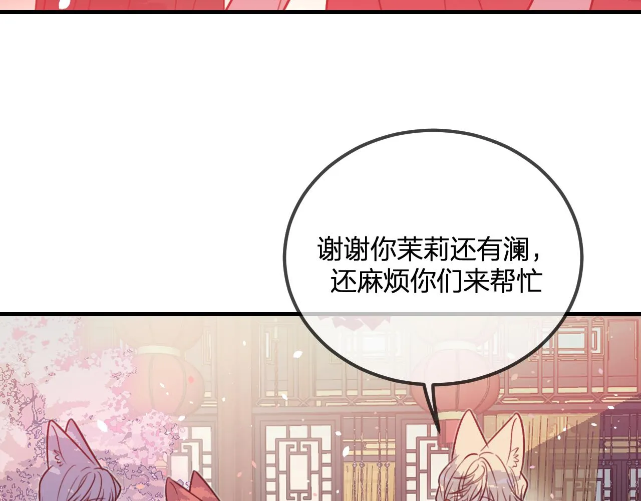 第92话道妖准备大典 第5页