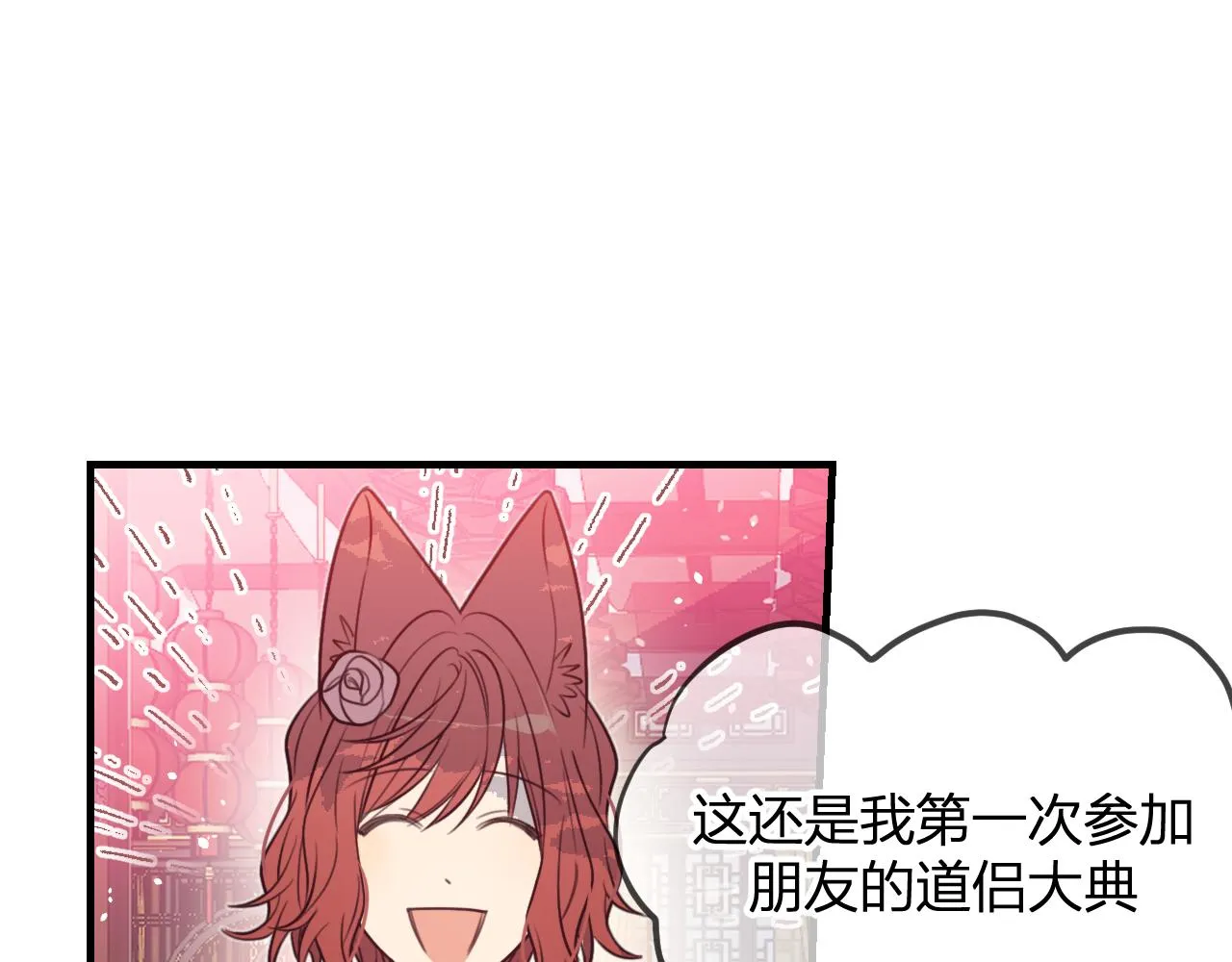 第92话道妖准备大典 第7页