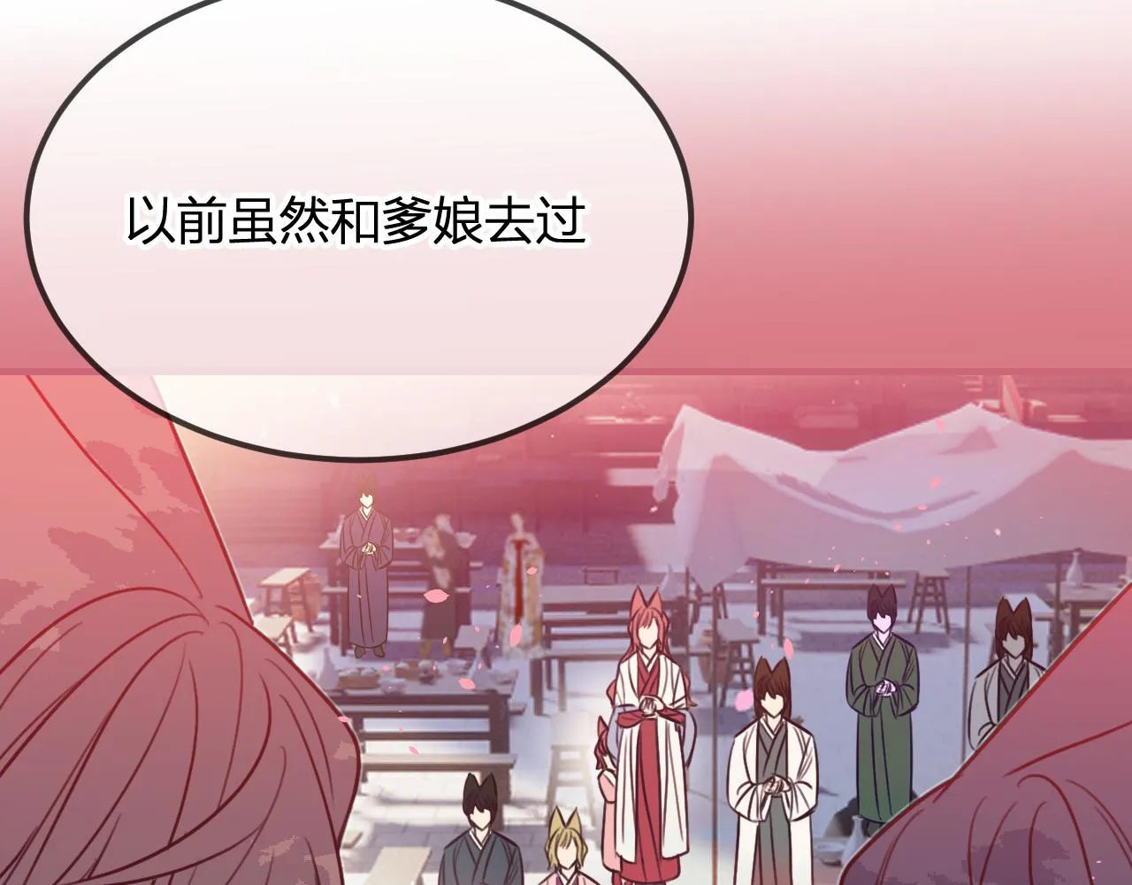 第92话道妖准备大典 第9页