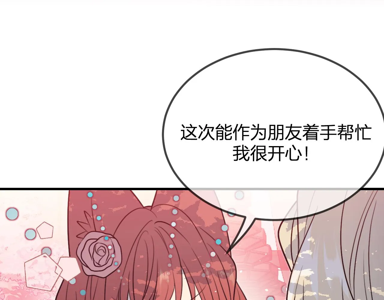 第92话道妖准备大典 第13页