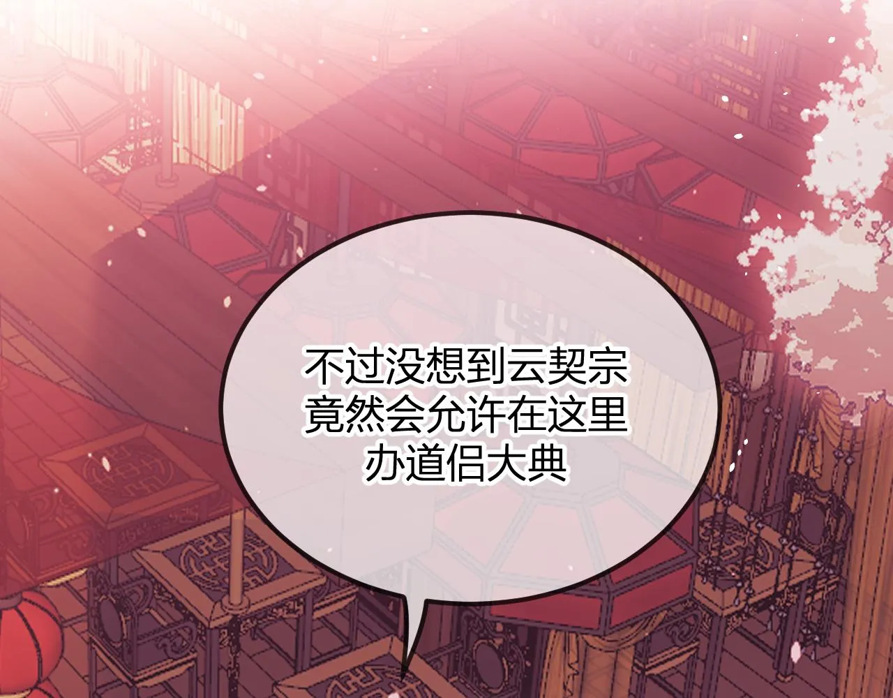 第92话道妖准备大典 第16页