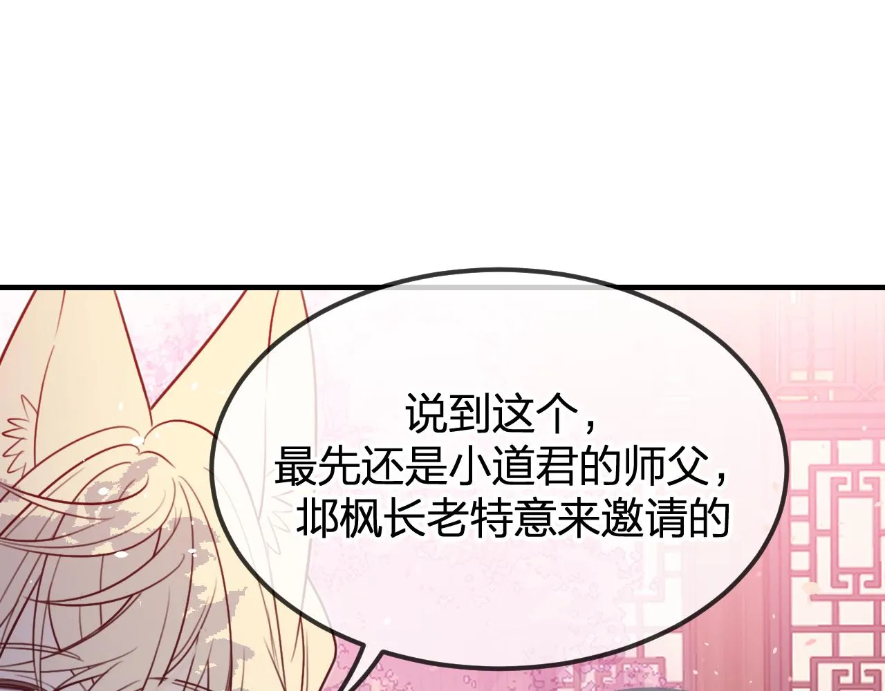 第92话道妖准备大典 第19页