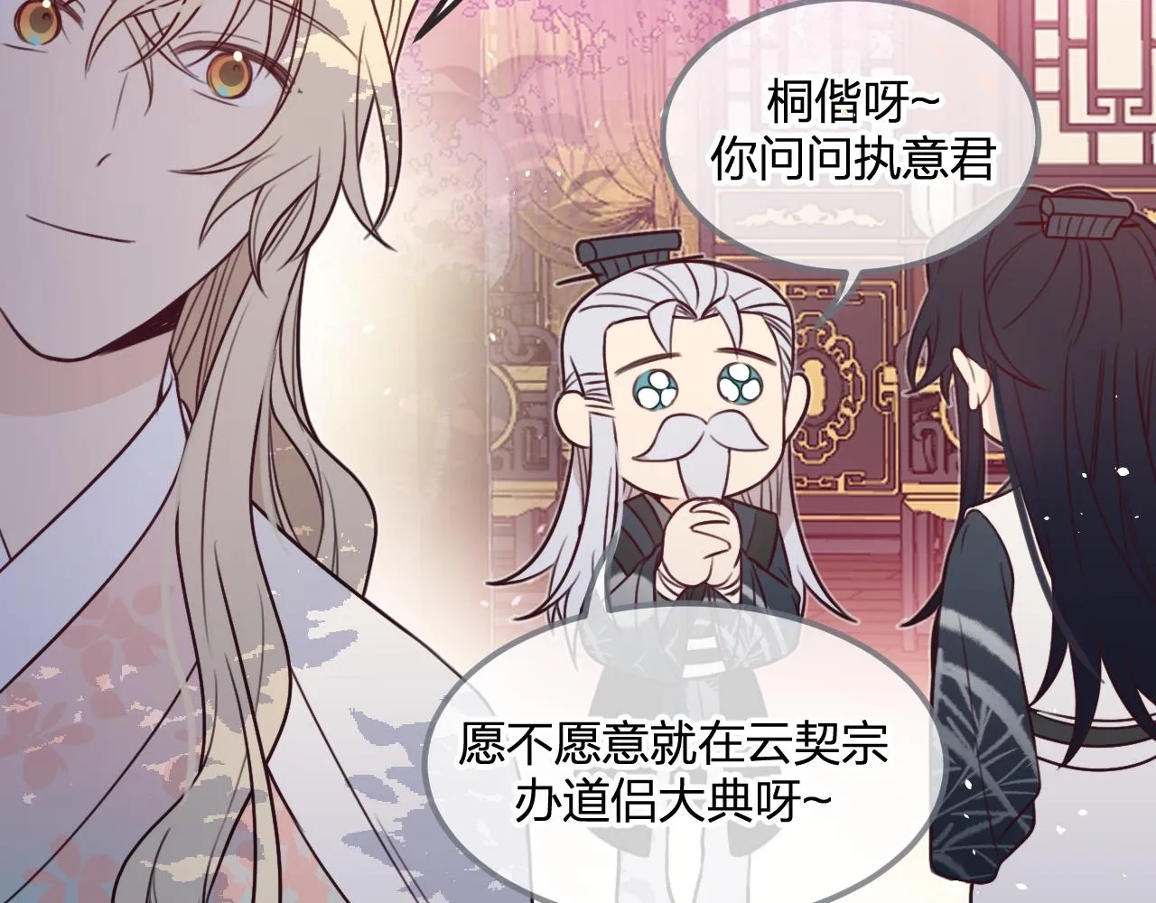 第92话道妖准备大典 第20页