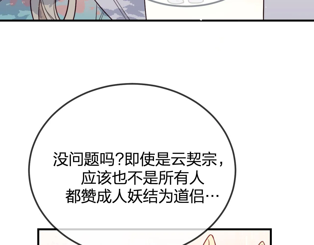 第92话道妖准备大典 第21页