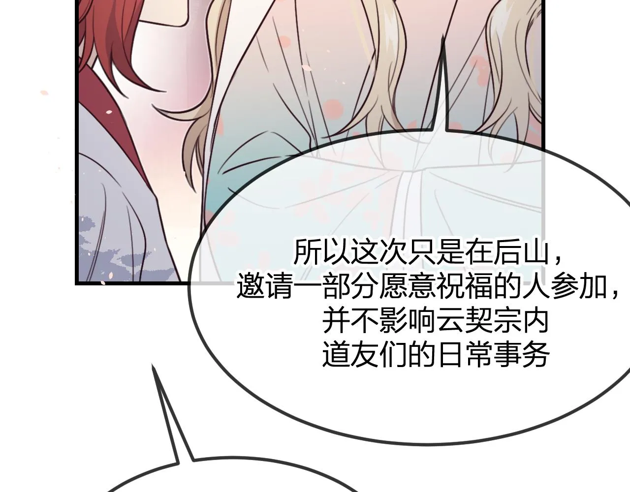 第92话道妖准备大典 第23页