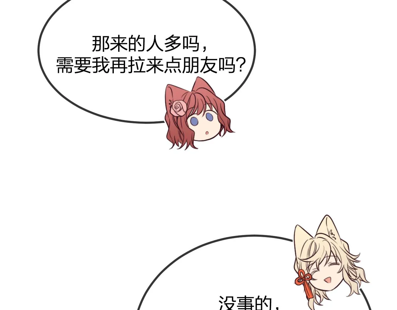 第92话道妖准备大典 第24页