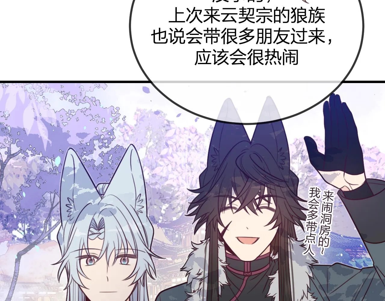 第92话道妖准备大典 第25页