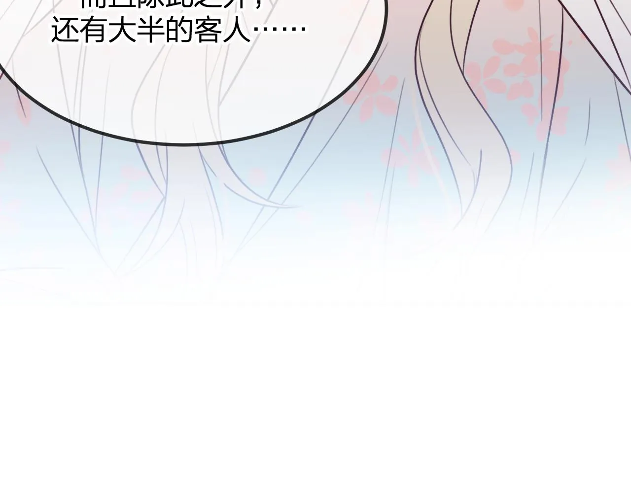 第92话道妖准备大典 第29页
