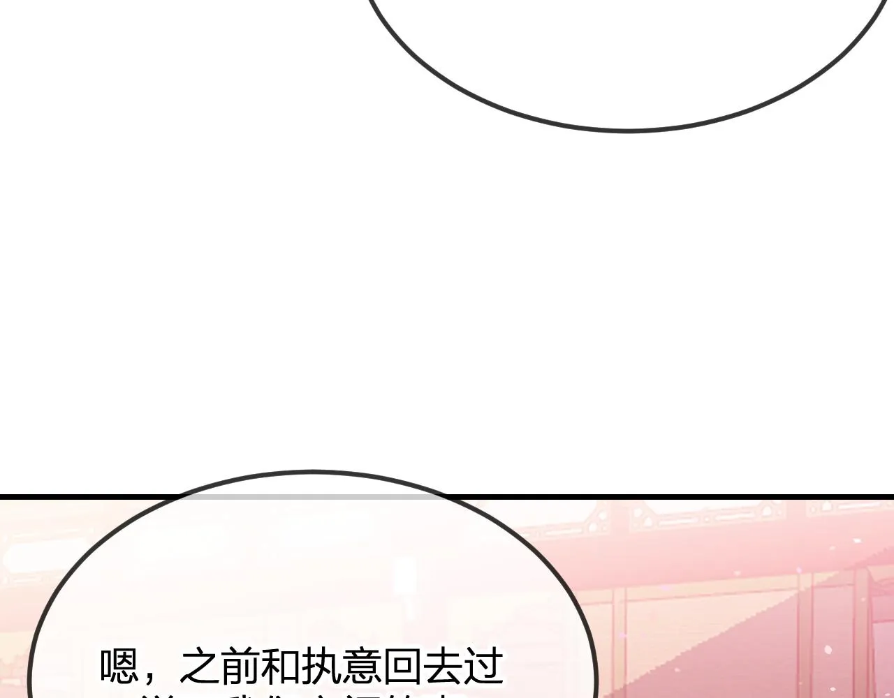 第92话道妖准备大典 第32页