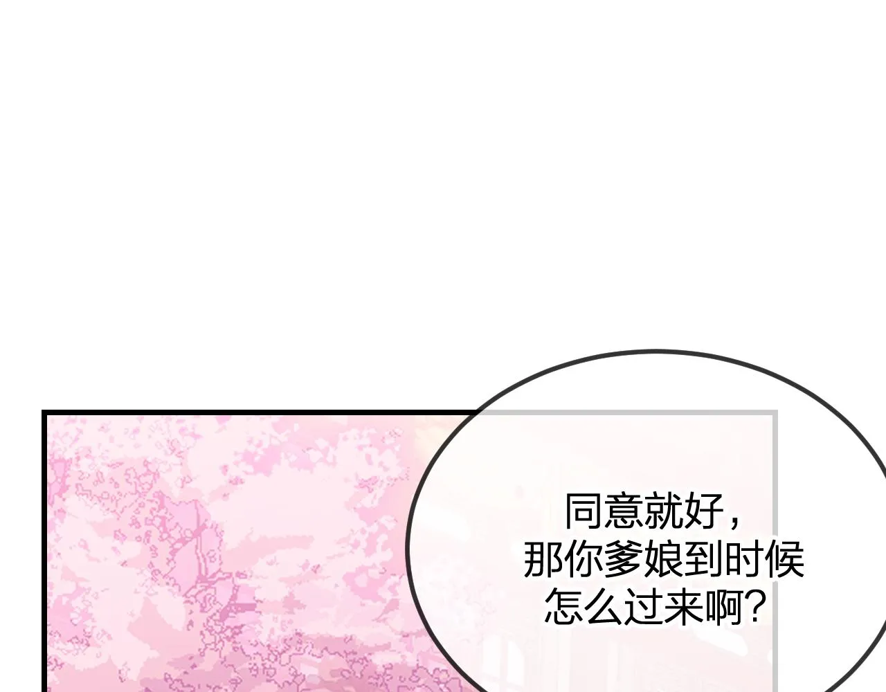 第92话道妖准备大典 第45页