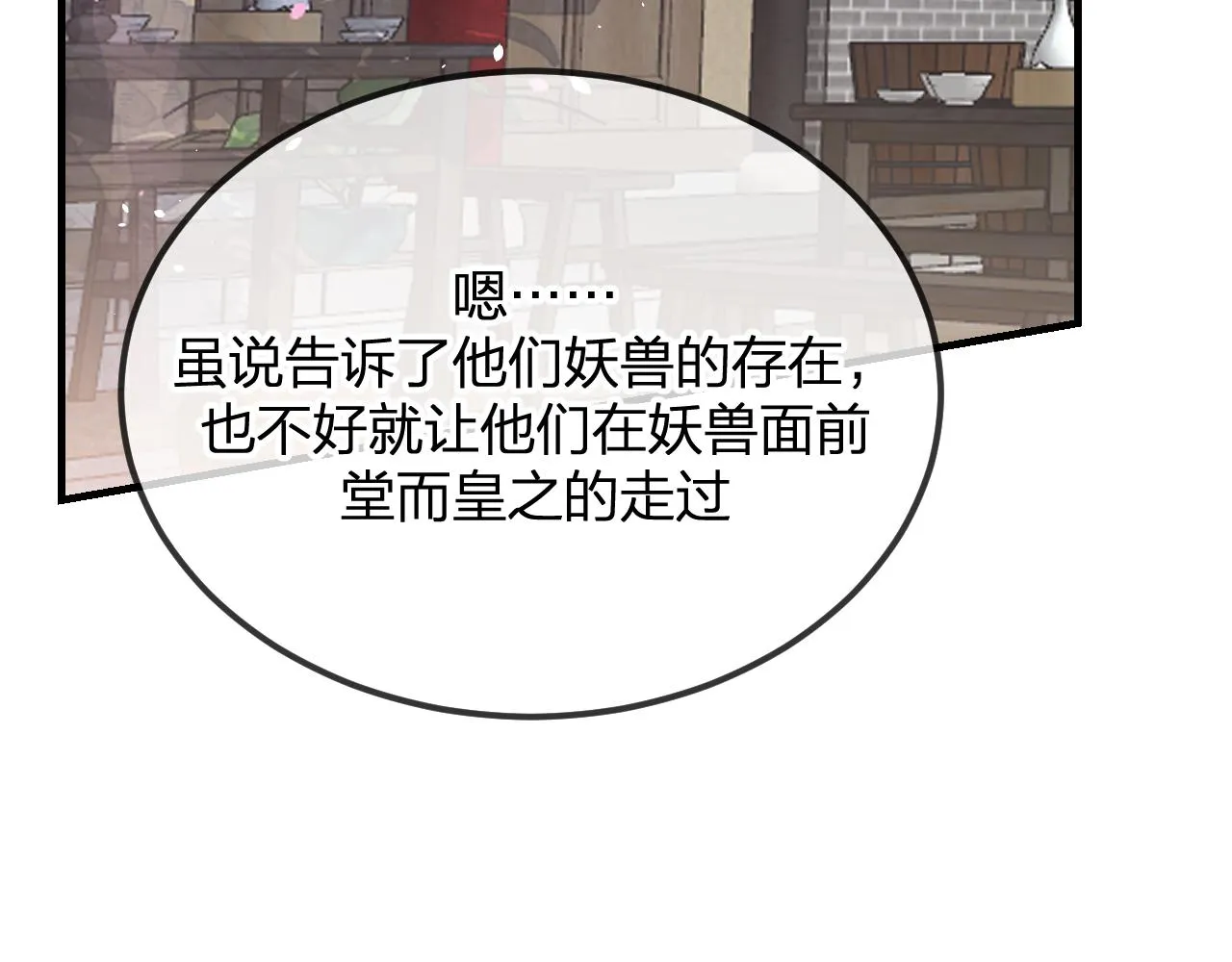 第92话道妖准备大典 第47页