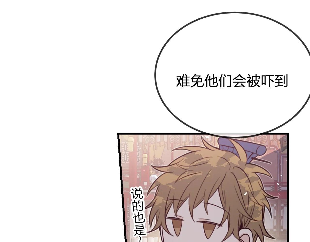 第92话道妖准备大典 第48页
