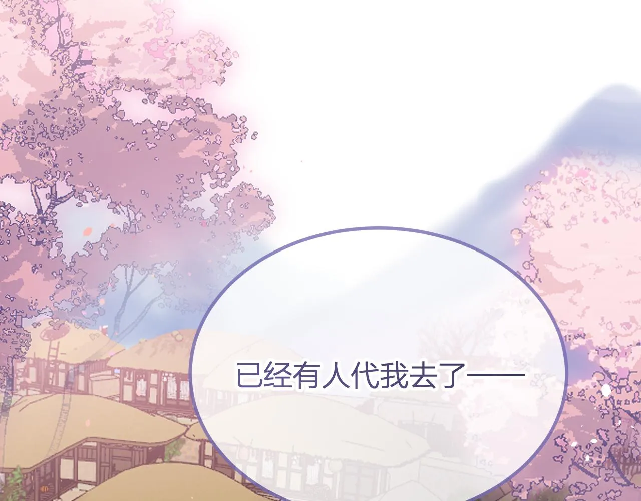 第92话道妖准备大典 第52页