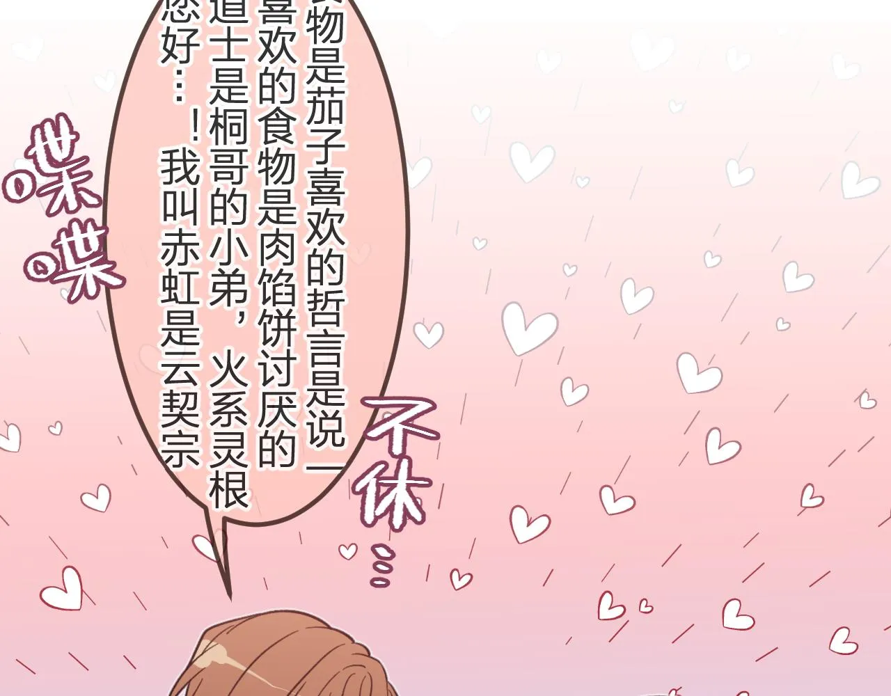 第92话道妖准备大典 第72页