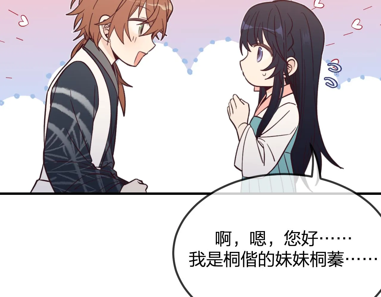 第92话道妖准备大典 第73页
