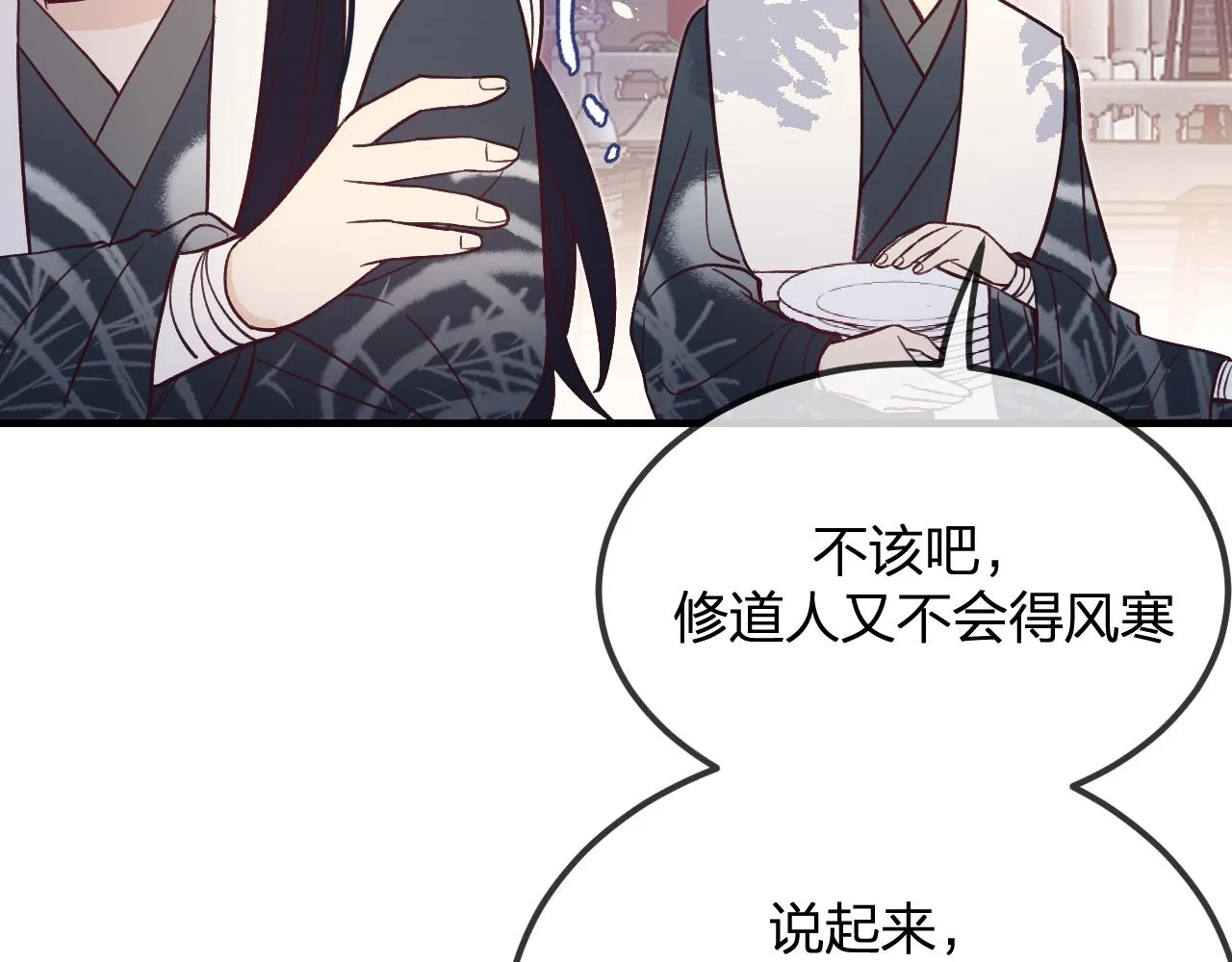 第92话道妖准备大典 第78页
